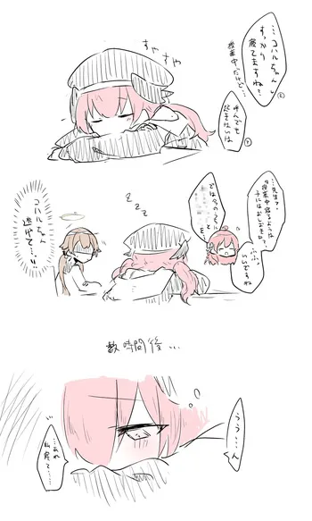 [ねっこ] コハル公開分＋後日談＋おまけ (ブルーアーカイブ) manga cover