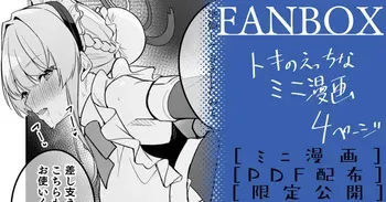 [へたれん] トキ ミニ漫画 (ブルーアーカイブ) manga cover