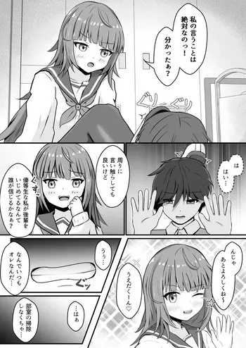 [Tonda Souffle] Ijimekko ni Hyoui suru Ohanashi manga cover