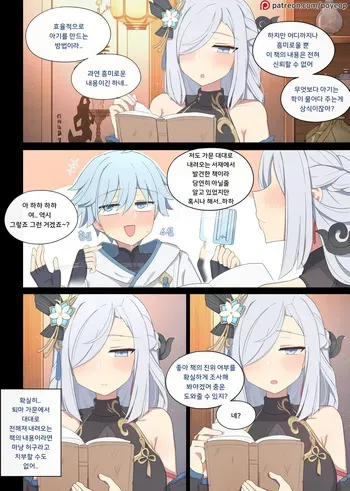 [Poyeop] 2024.03 Shenhe x Chongyun (Genshin Impact) [ [Korean] manga cover