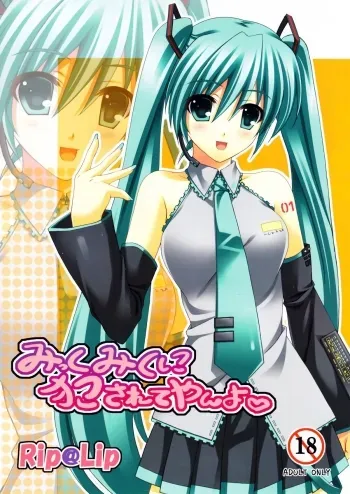 Mikku Miku ni okasarete yanyo manga cover