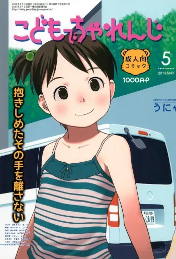 (Futaba Gakuensai 9) [1000AP (Various)] Kodomo de Challenge 5 manga cover