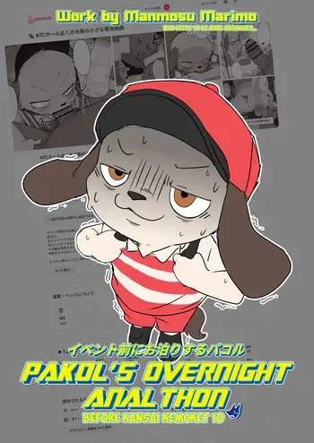 Manmosu Marimo - Pakol's Overnight Analthon [English] [Digital] manga cover