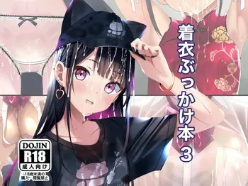 [Chaseta no Niwa (Chaseta)] Chakui Bukkake Hon 3 manga cover