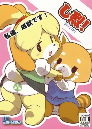 (C93) [Juusan Music (Tamanori Hiko)] SHIRETSU! (Animal Crossing) manga cover