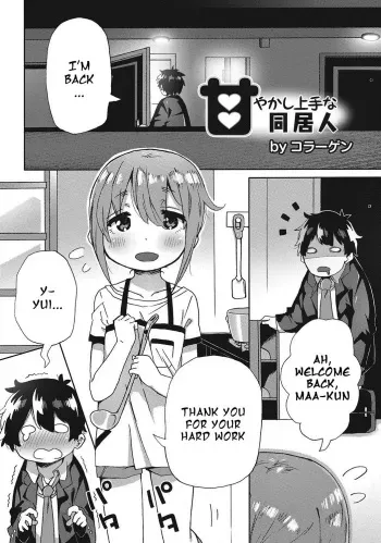 [Collagen] Amayakashi Jouzuna Doukyonin | My Pampering Flatmate (Otokonoko HEAVEN Vol. 25 DMM Tokubetsu Ban) [English] [n0504] [Digital] manga cover