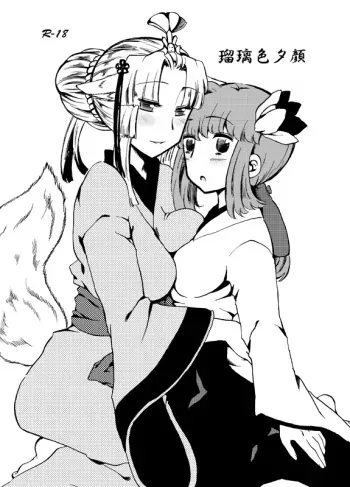 [Sakura Denbu] Ruriiro Yuugao manga cover