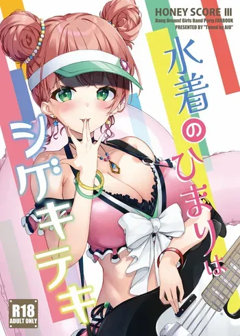 [Tuned by AIU (Aiu)] HONEY SCORE III Mizugi no Himari wa Shigekiteki (BanG Dream!) [Digital] manga cover