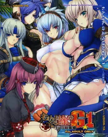 [Udon-ya] Monhan no Erohon G1 1→5 Soushuuhen (Monster Hunter) (Jap - Hi-Res) manga cover