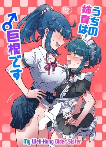 [blue lung] Uchi no Aneki wa Kyokon desu | My Well-Hung Older Sister [English] [QuarantineScans] manga cover