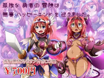 [Soba to Mayo] Kodokuna Yuusha no Bouken wa Buji Happy End wo Mukaemashita manga cover