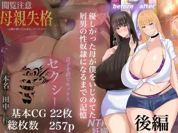 [Rorimuti] Yasashikatta Haha ga Boku o Ijimeteta Kuzu Otoko no Seidorei ni Naru made no Kioku Kouhen ｜다정했던 엄마가 나를 괴롭히던 쓰레기 남자의 성노예가 될 때까지의 기억 후편 [Korean] manga cover