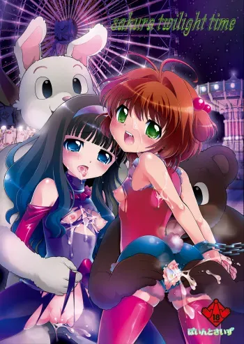 [Pintsize (Kokujin)] sakura twilight time (Card Captor Sakura) manga cover