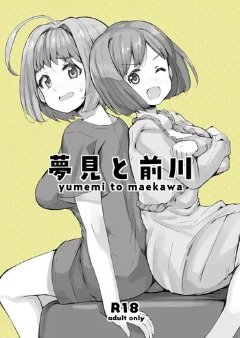 [cloudair (Katsuto)] Yumemi to Maekawa (THE IDOLM@STER CINDERELLA GIRLS) [Digital] manga cover