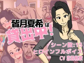 [Hunched Assembly Hall] - Natsuki Minazuki Is On Loan! manga cover