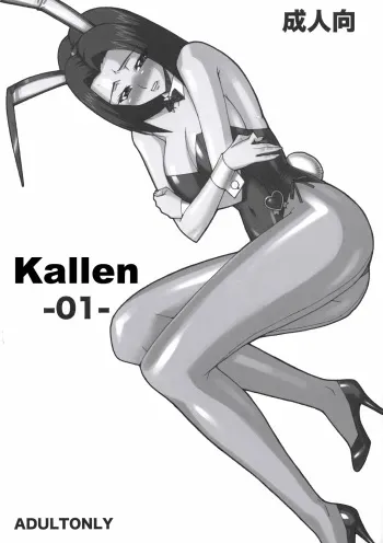 (C74) [KINOKO allstars (Kinokonokko)] Kallen -01- (CODE GEASS: Lelouch of the Rebellion) [English] [DBG] manga cover