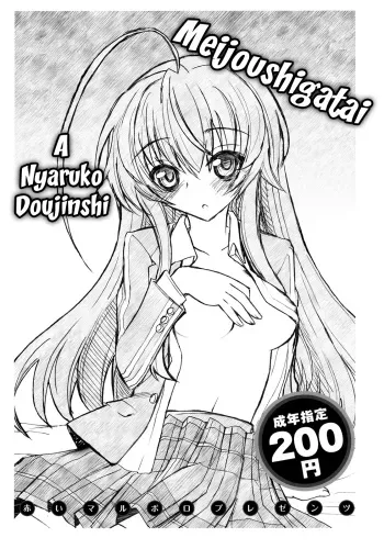 Meijoushigatai Doujinshi no Youna Mono manga cover