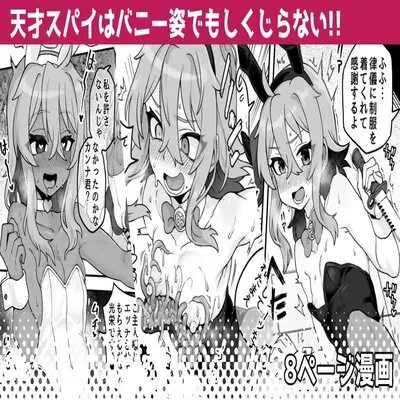 Tensai Spy Wa Bunny Sugata Demo Shikujiranai!! [Yaoi] [Original] manga cover