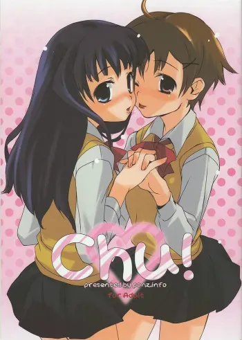 (COMITIA72) [ponz.info (Ponz)] Chu! [English] manga cover