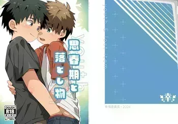 [Koufuku Iinchou (Happy)] Puberté et objets perdus [French] manga cover