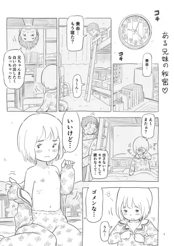 [Lithium no Kojin Circle (Lithium)] Aru Kyoudai no Himitsu [Digital] manga cover