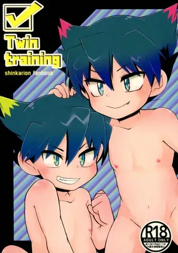 (Boys Parade) [Tora Tamatama (Tosa)] Twin training (Shinkansen Henkei Robo Shinkalion) manga cover