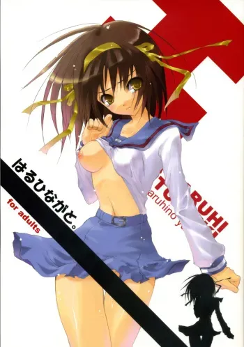 [Dendou Kodomo. (Kaname Arata)] HARUHINAGATO. (Suzumiya Haruhi no Yuuutsu) manga cover