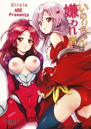 Inori-chan wa Kirawaremono manga cover