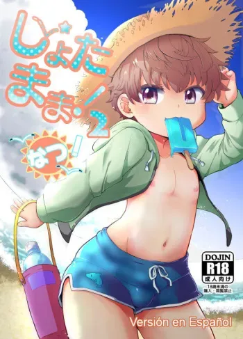 [Korokoro Dou (Koromochi)] Shota Mama! 2 Natsu [Spanish] {Yuuki Hachiken} [Digital] manga cover