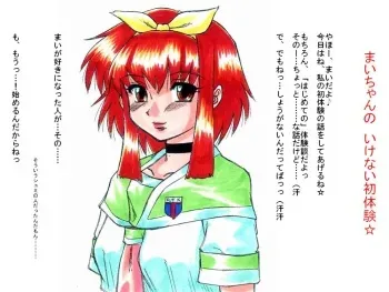 [Higashikou (Tonkou)] まいちゃんとママの××日記 manga cover