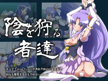 [Suigin Cigarette] Kage o Karu Mono-tachi (HappinessCharge Precure!) manga cover