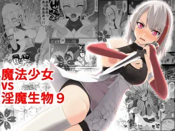 [EsuEsu] Mahou Shoujo VS Inma Seibutsu 9 manga cover