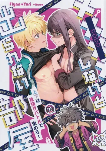 [Masumasu Soul Gorilla (Masu Gigas)] ×××× Shinaito de rarenai heya~ Jogewaminuki batoru de kimero!~ (Tales of Vesperia) manga cover