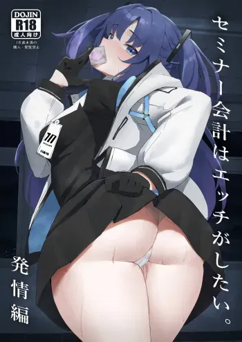 Seminar Kaikei wa Ecchi ga Shitai. Hatsujou Hen | Seminar's Treasurer Wants to Fuck. Estrus ver. manga cover