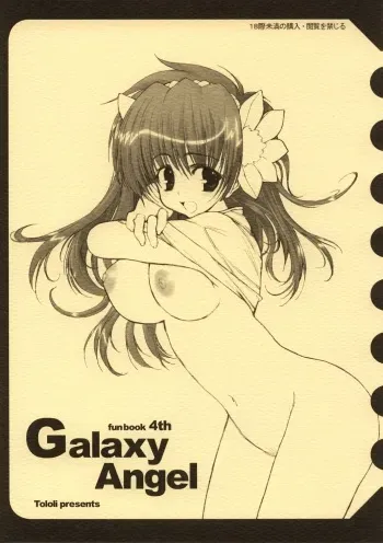 (C67) [Tololinco (Tololi)] Galaxy Angel Funbook 4th (Galaxy Angel) manga cover
