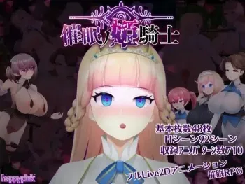 催○ノ姫騎士 manga cover