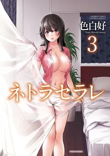 Netoraserare Vol 3 manga cover