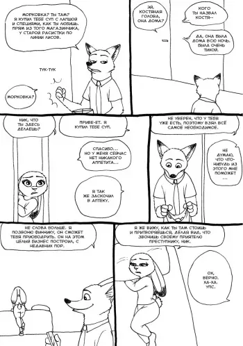 [bernielover] itch (Zootopia) [Russian] [metalslayer] manga cover