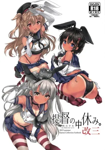 (C96) [Nijigen Shoujo (Nizimoto Hirok)] Teitoku no Nakayasumi. Kai San (Kantai Collection -KanColle-) manga cover