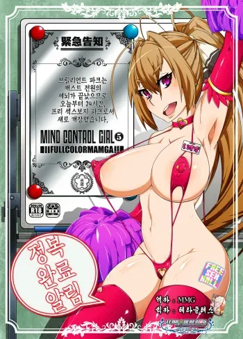 [Gantai Critical (BeLu)] Brilliant Park wa Cast Zenin no Sennou ga Kanryou Shimashita node Honjitsu kara 24 Jikan Free Sex Omanko toshite Umarekawarimashita. - MIND CONTROL GIRL 5 (Amagi Brilliant Park) [Korean] manga cover