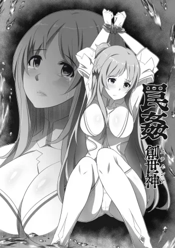 SAO Wana Ha Stasia manga cover