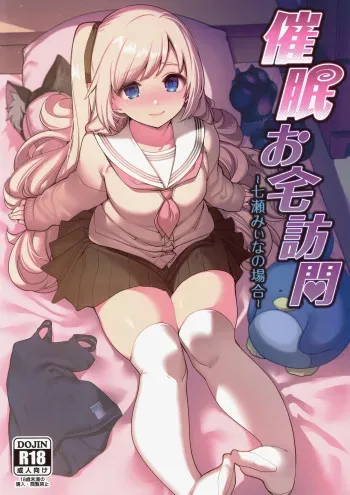 Saimin Otaku Houmon ~nanase miina no Baai~ manga cover