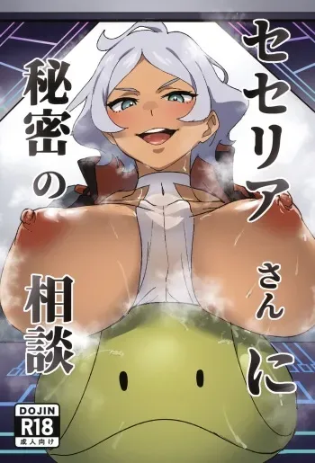 Secelia-san ni Himitsu no Soudan manga cover