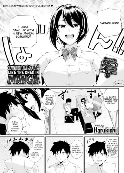 I Want a Love Like the Ones in Manga manga cover