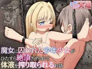 [Ecchi Ecchi Daifuku (Neko Daifuku)] Majo ni Torawareta Shounen Shoujo ga Hitasura Zecchou Saserarete Taieki o Shiboritorareru Ohanashi manga cover