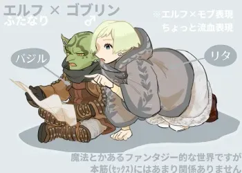 [komeko] Futanari Elf x Hagure Goblin manga cover