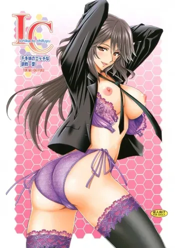 Chifuyu Nee no Ecchi na Choukyou Ichika manga cover