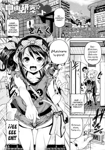 [Kinku] Jiyuukenkyuu Bitch Report | Proyecto de Investigación: ¡Reporte Zorra! (COMIC LO 2013-09) [Spanish] {MatiuX64} manga cover