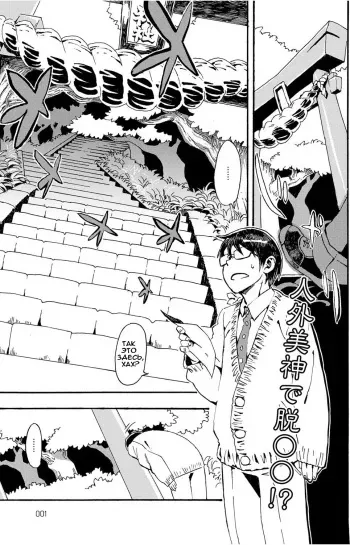 [Kanemaki Thomas] Uwabami Mairi (Bessatsu COMIC Anthurium - Ningenigai ja Dame desu ka?) [Russian] [Trickster] [Digital] manga cover