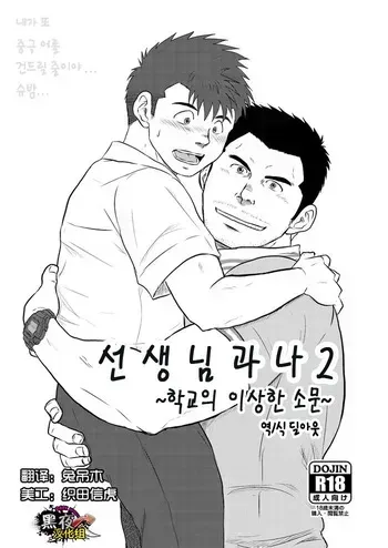 Sensei to Ore 2 ~School Rumors~ manga cover